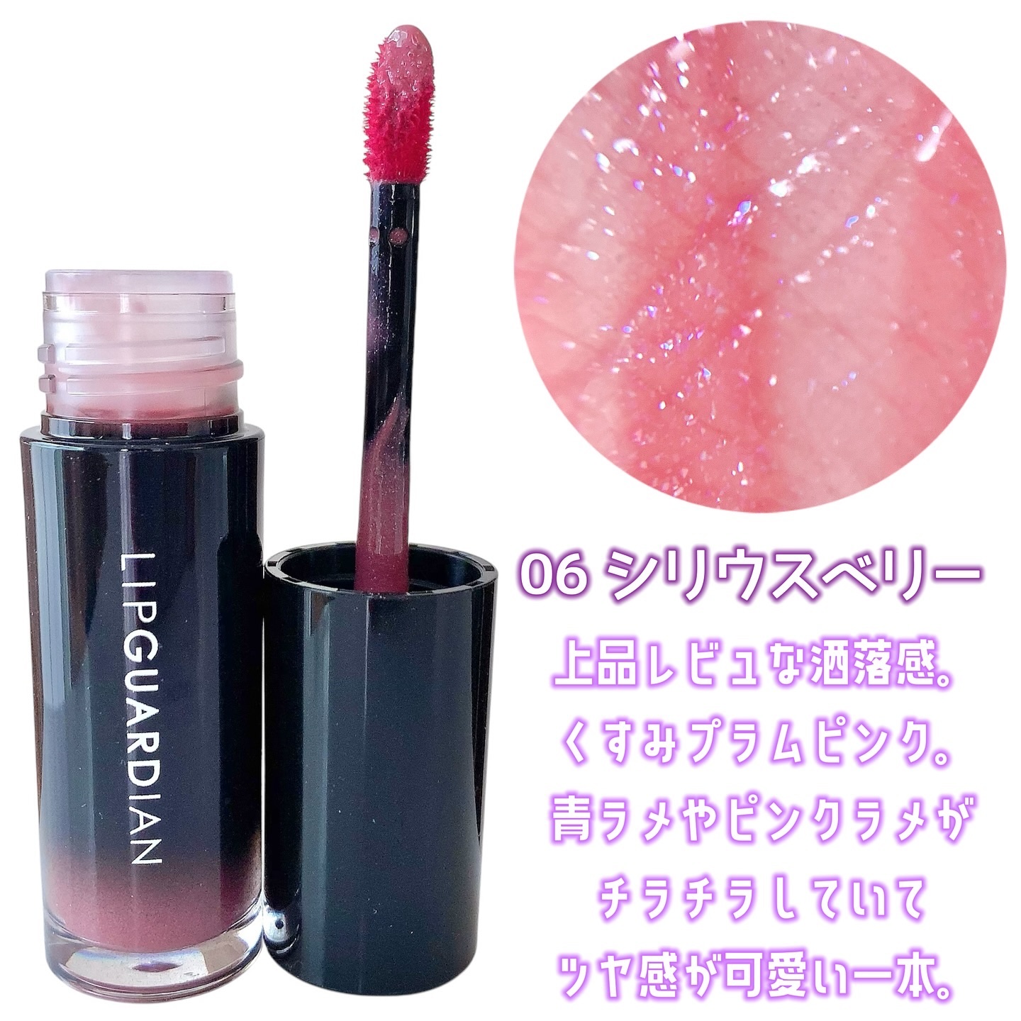 グロウラッピングティント L06 シリウスベリー/LIPGUARDIAN/リップティントを使ったクチコミ（2枚目）