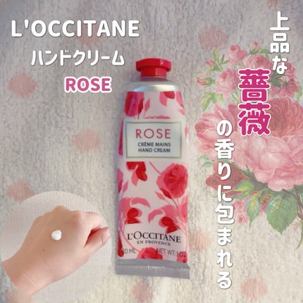 ローズ ハンドクリーム/L'OCCITANE/ハンドクリームを使ったクチコミ(1枚目)