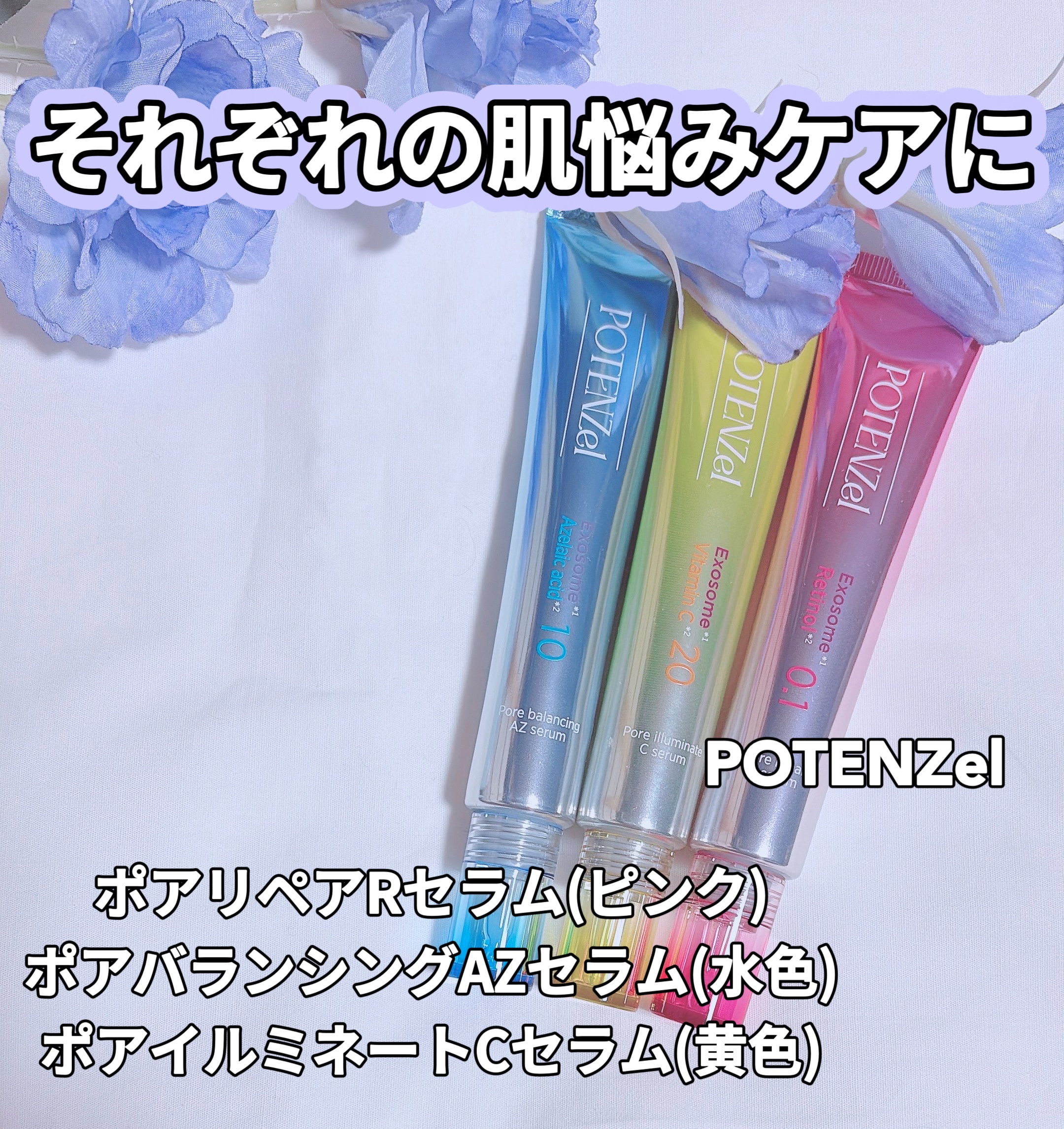 ポテンツェル ポアイルミネートCセラム/POTENZel/美容液を使ったクチコミ（1枚目）