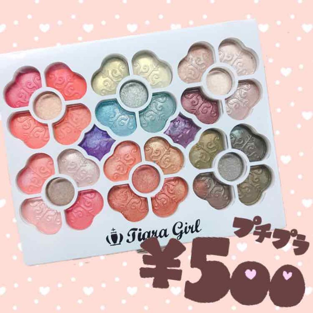 アイカラーパレット/ティアラガール/アイシャドウパレットを使ったクチコミ（1枚目）