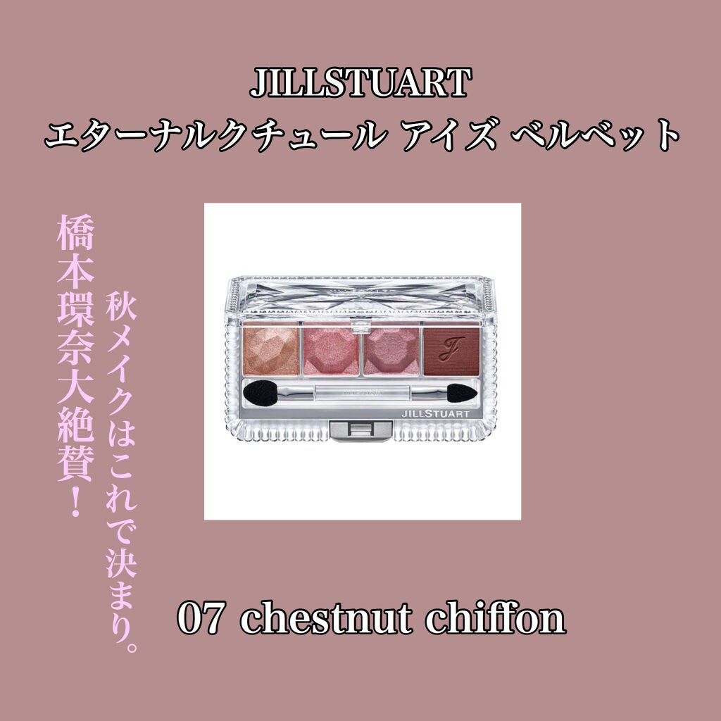 エターナルクチュール アイズ ベルベット/JILL STUART/アイシャドウパレットを使ったクチコミ(1枚目)