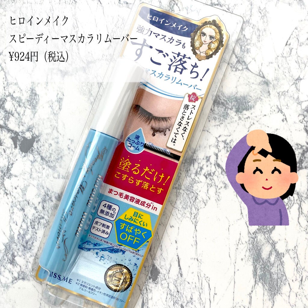 ヒロインメイクSP スピーディーマスカラリムーバー/ヒロインメイク/ポイントメイクリムーバーを使ったクチコミ(1枚目)