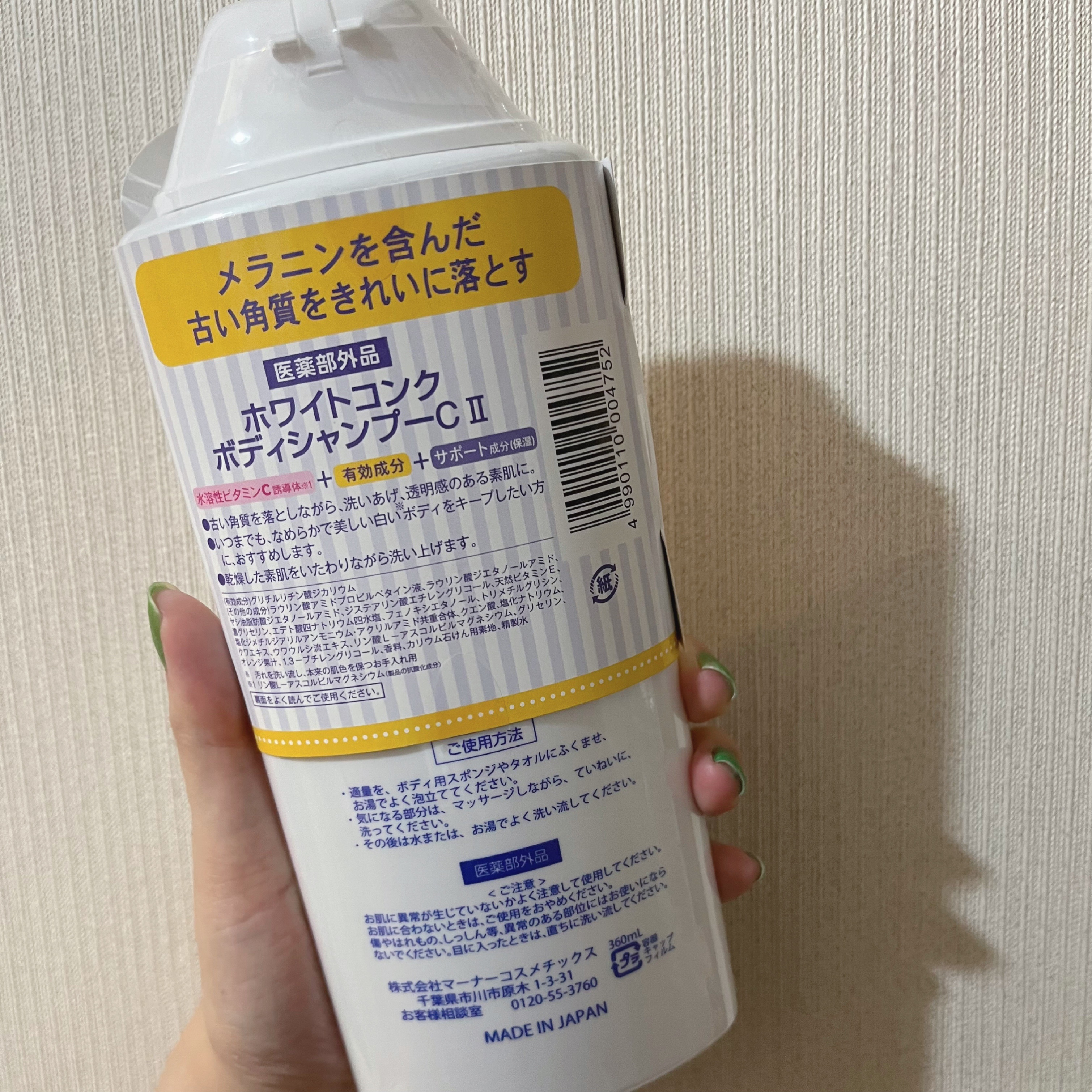 薬用ホワイトコンク ボディシャンプーC II/ホワイトコンク/ボディソープを使ったクチコミ（2枚目）