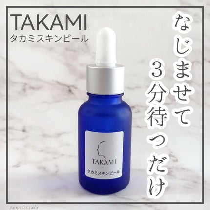 タカミスキンピール/タカミ/ブースター・導入液を使ったクチコミ(1枚目)