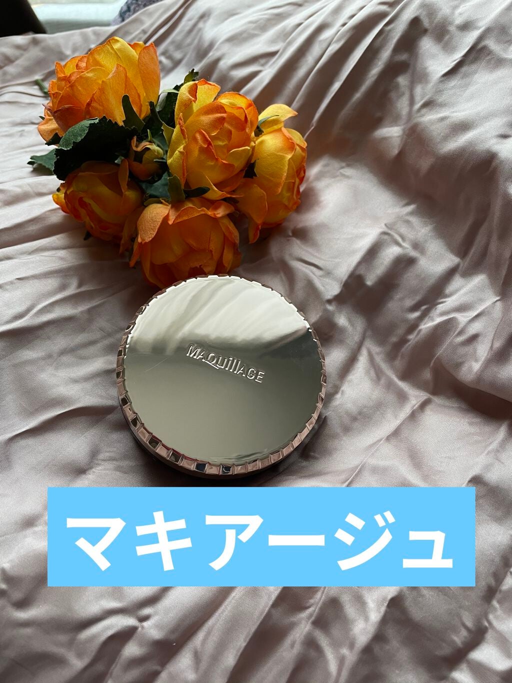 ドラマティックジェリーコンパクト/マキアージュ/クッションファンデーションを使ったクチコミ(1枚目)
