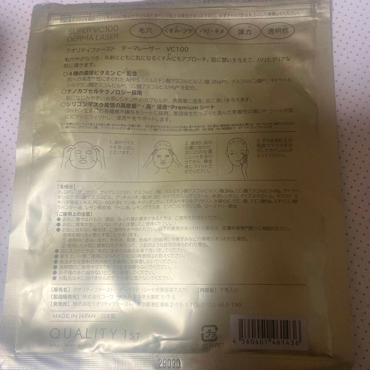ダーマレーザースーパーVC100マスク/クオリティファースト/シートマスク・パックを使ったクチコミ(2枚目)