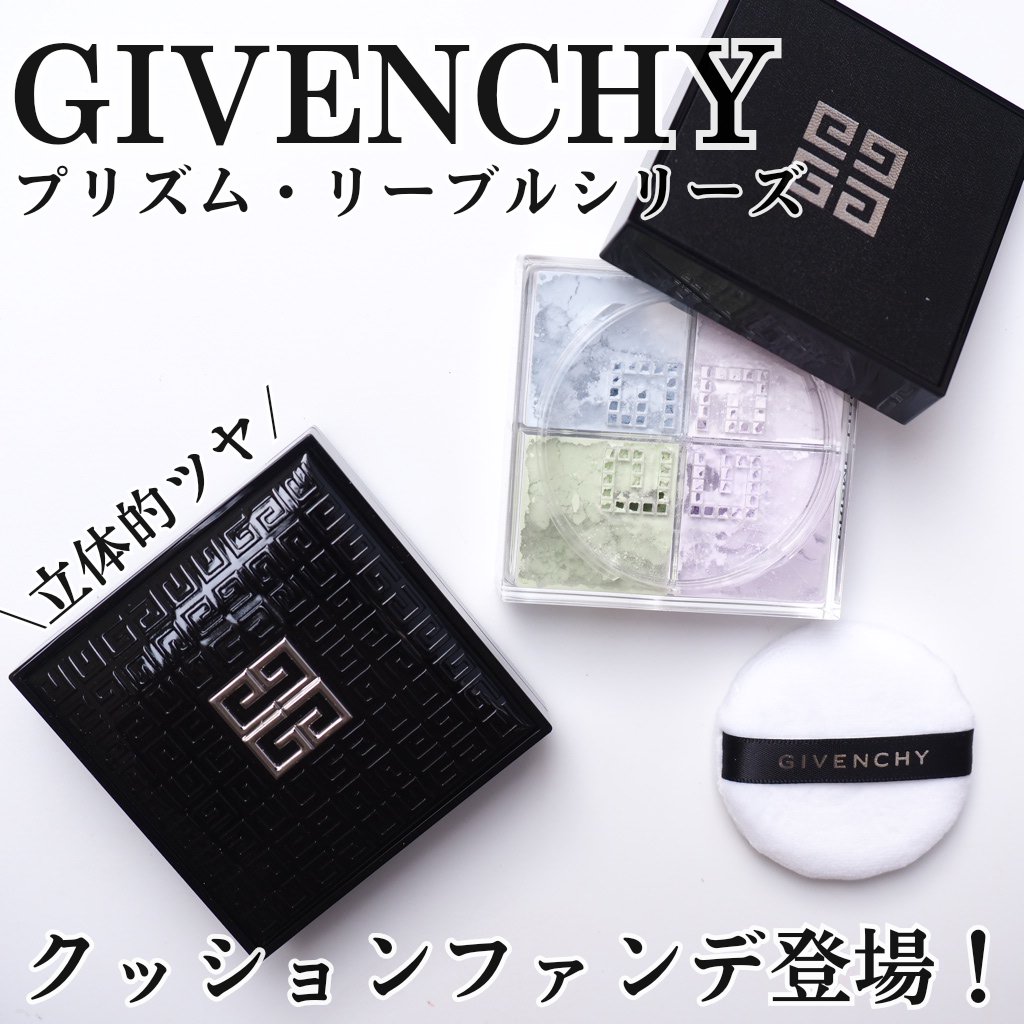 プリズム・リーブル/GIVENCHY/ルースパウダーを使ったクチコミ（1枚目）