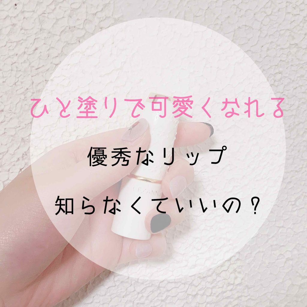 口紅（詰替用）/ちふれ/口紅を使ったクチコミ（1枚目）