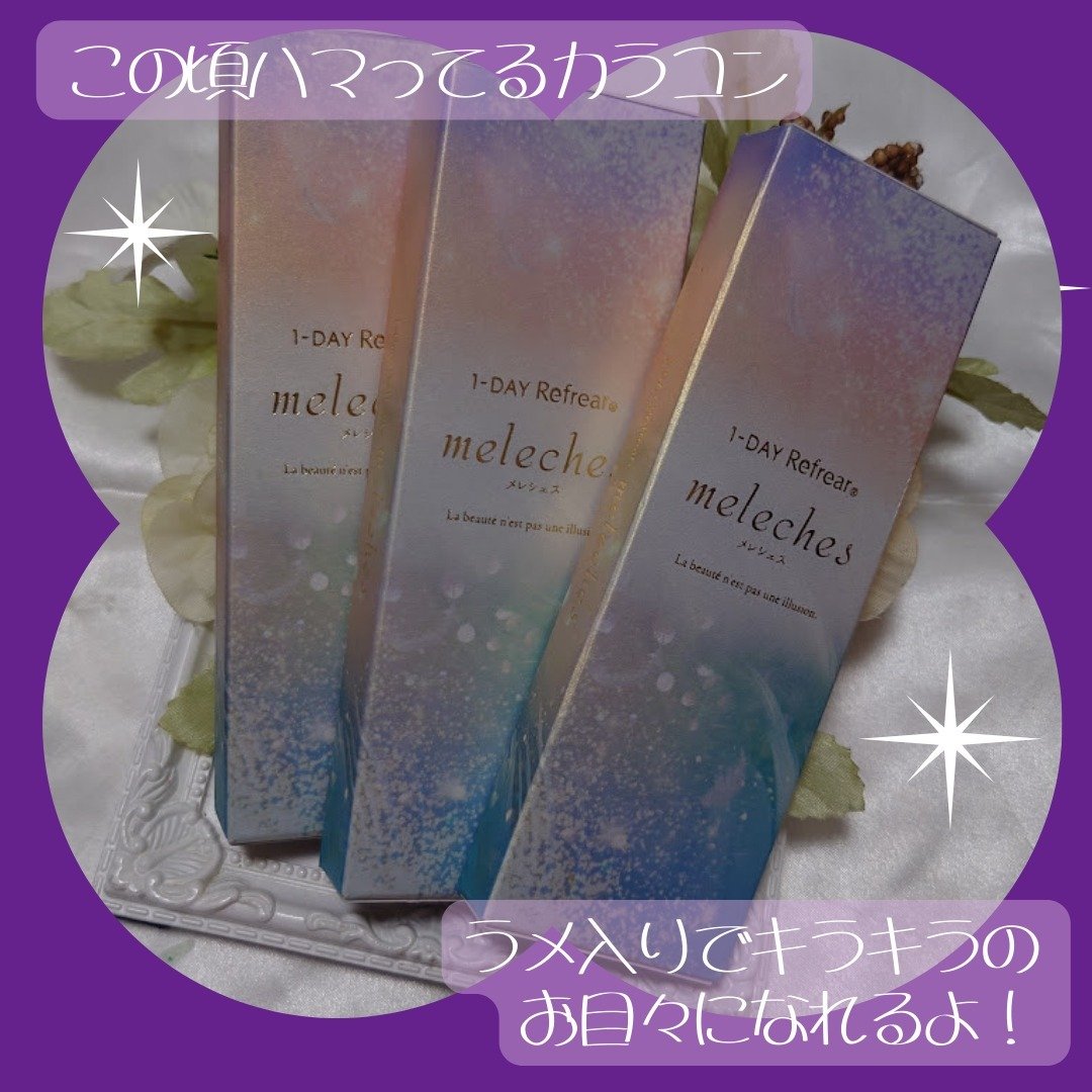 ワンデーリフレア　メレシェス ジュエルベリー/Refrear/ワンデー（１DAY）カラコンを使ったクチコミ（1枚目）