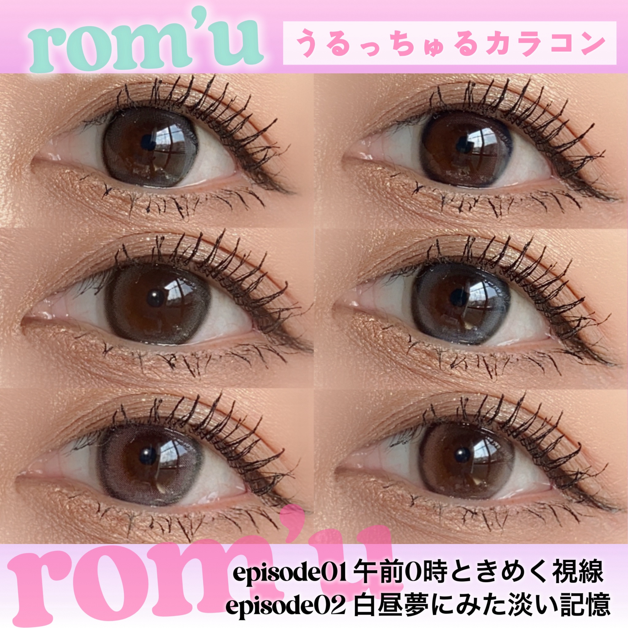 rom’u（ロミュ） 1day　episode01/rom'u/ワンデー（１DAY）カラコンを使ったクチコミ（1枚目）