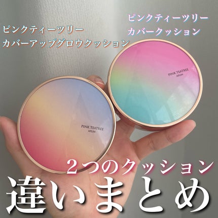 ピンクティーツリーカバーアップグロウクッション/APLIN/クッションファンデーションを使ったクチコミ(1枚目)