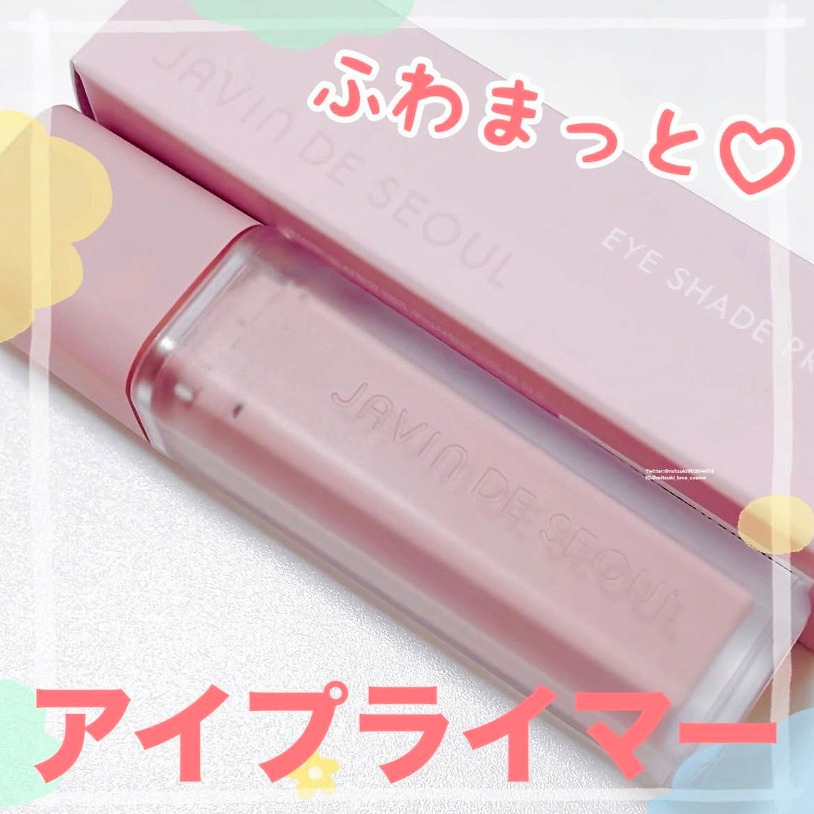 ウインク アイ シェード プライマー/Javin De Seoul/リキッドアイシャドウを使ったクチコミ(1枚目)