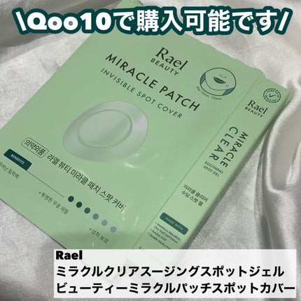 ミラクルクリアスージングスポットジェル/Rael/にきびパッチを使ったクチコミ(8枚目)