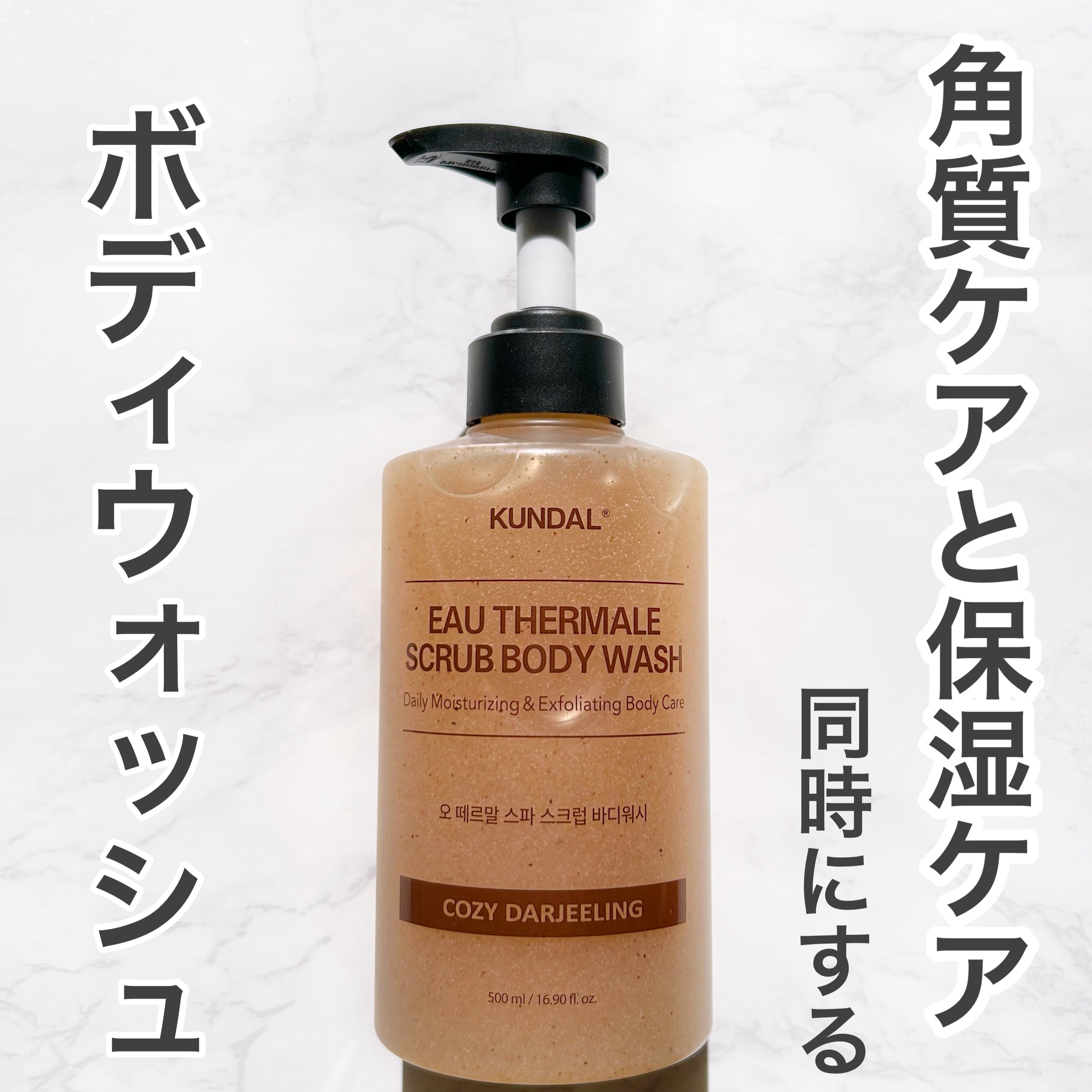 スクラブボディーウォッシュ/KUNDAL/ボディスクラブを使ったクチコミ（1枚目）