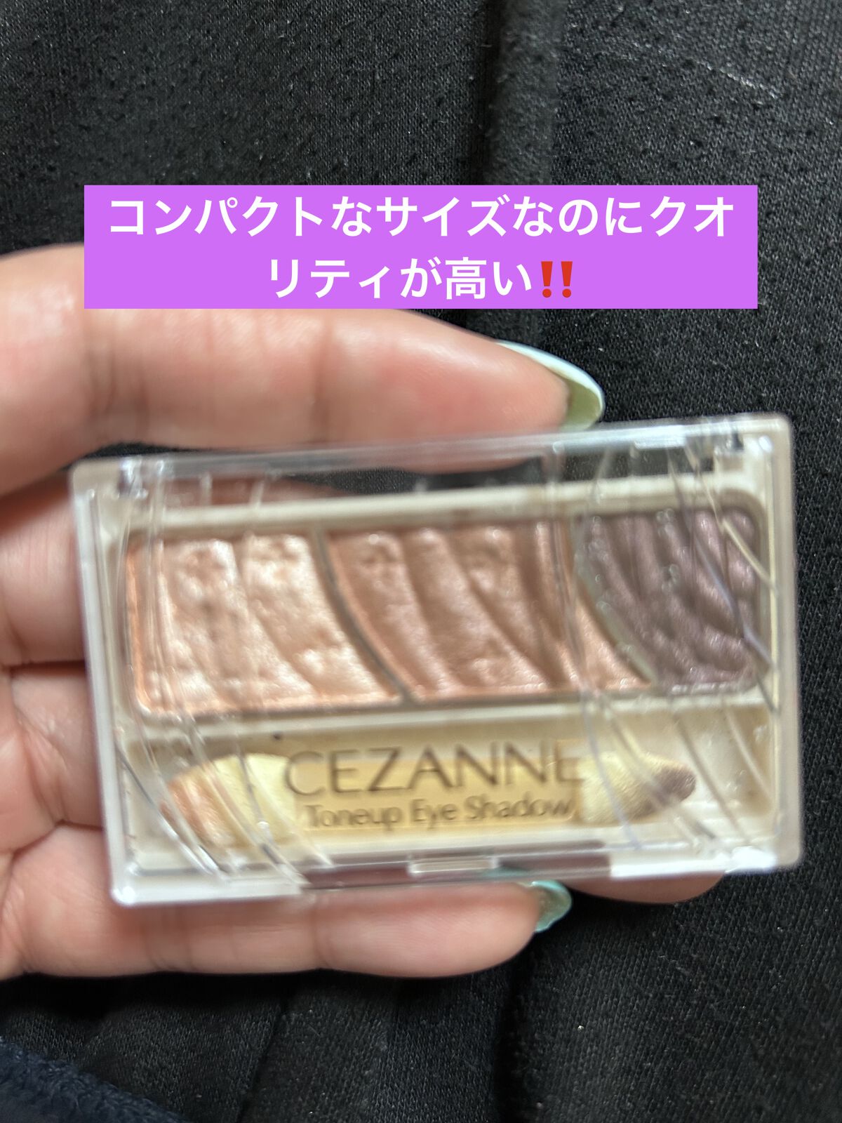 トーンアップアイシャドウ/CEZANNE/アイシャドウパレットを使ったクチコミ（2枚目）