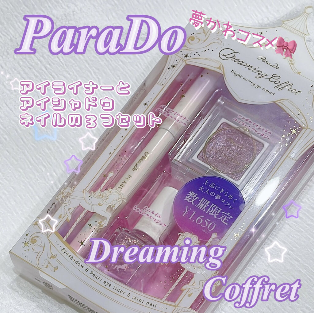 ドリーミングコフレ/パラドゥ/メイクアップキットを使ったクチコミ（1枚目）