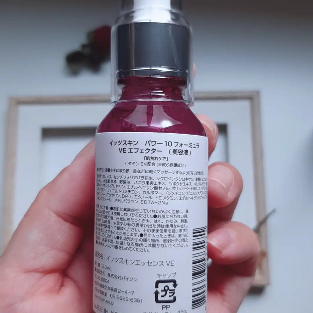 Power10フォーミュラ WHエフェクター/It's skin/美容液を使ったクチコミ(6枚目)