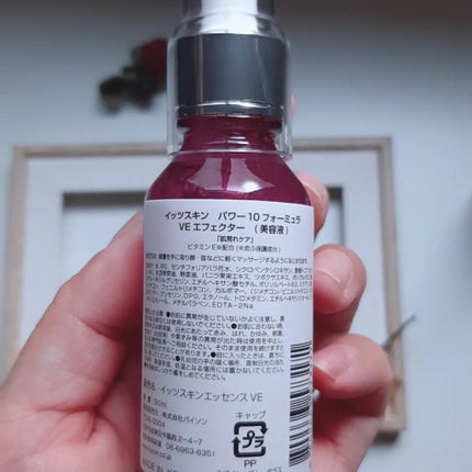 Power10フォーミュラ WHエフェクター/It's skin/美容液を使ったクチコミ(6枚目)