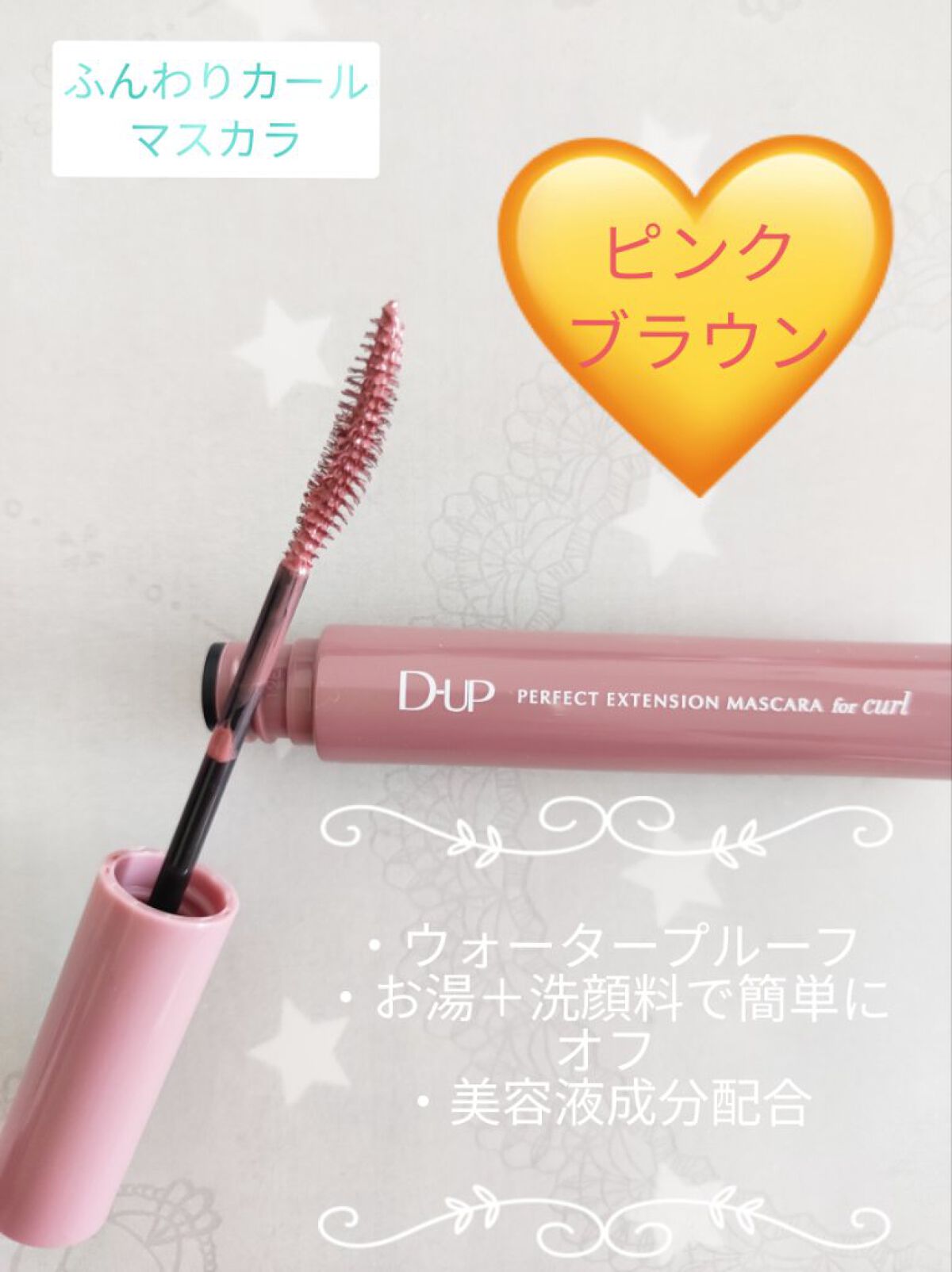 パーフェクトエクステンション マスカラ for カール/D-UP/マスカラを使ったクチコミ（2枚目）