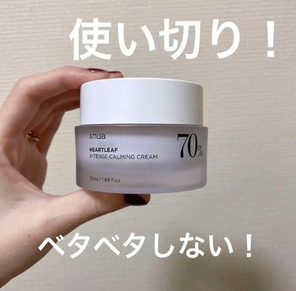 ドクダミ 70 インテンスカーミングクリーム/Anua/フェイスクリームを使ったクチコミ(1枚目)