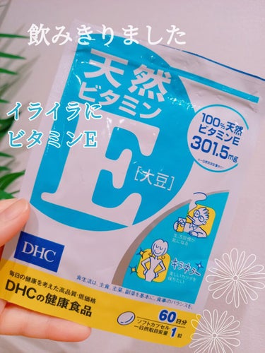 DHC 天然ビタミンE[大豆]/DHC/美容サプリメントを使ったクチコミ（1枚目）