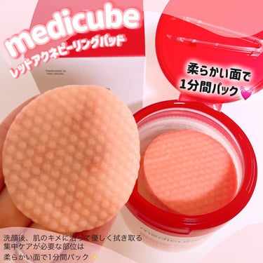 MEDICUBE レッドアクネセラムのクチコミ「ニキビ肌さんにおすすめだよー❤️

今回は
@medicube_officialjapan様よ.....」（3枚目）