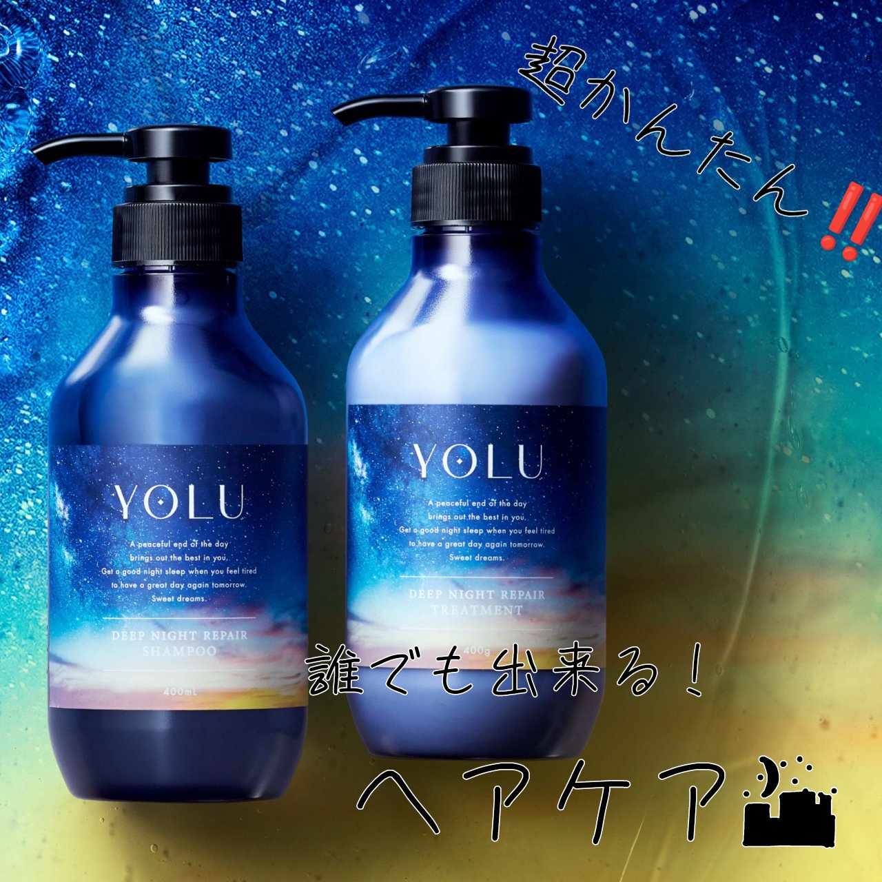 カームナイトリペアシャンプー／トリートメント/YOLU/市販シャンプーを使ったクチコミ（1枚目）