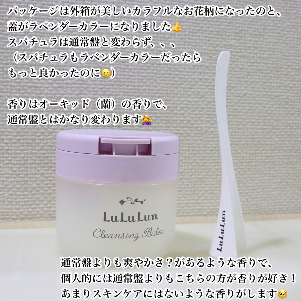 ルルルン クレンジングバーム（アロマタイプ）/ルルルン/クレンジングバームを使ったクチコミ（3枚目）