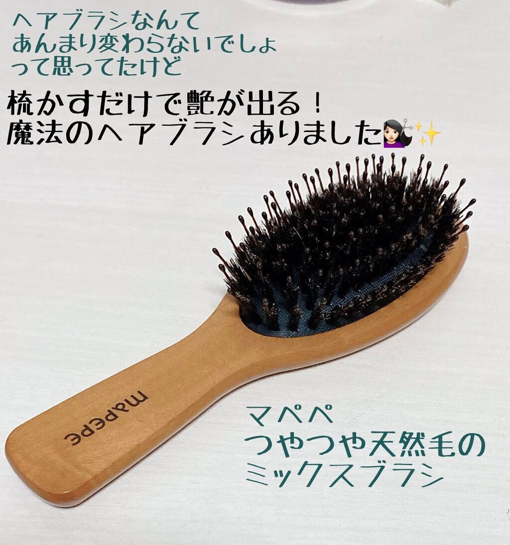 つやつや天然毛のミックスブラシ/マペペ/ヘアブラシを使ったクチコミ(1枚目)