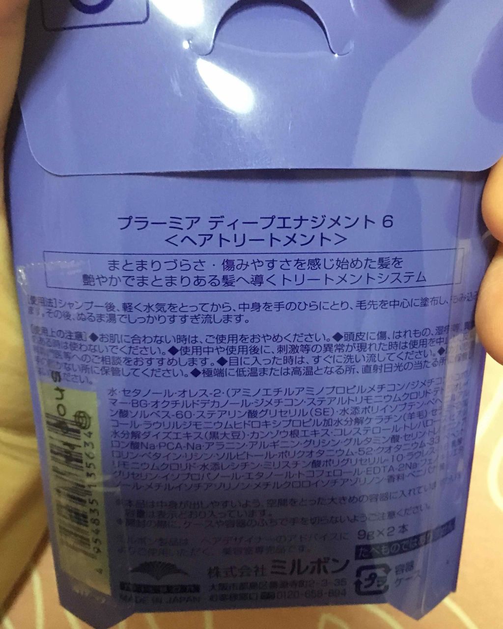 プラーミア ヘアセラム トリートメントF/プラーミア/ヘアマスク・ヘアパックを使ったクチコミ(2枚目)