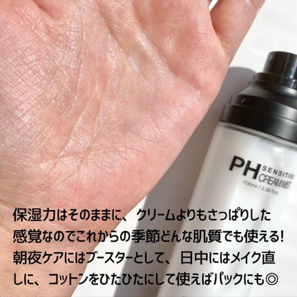 サミュ PHセンシティブクリーム/SAM'U/フェイスクリームを使ったクチコミ(5枚目)