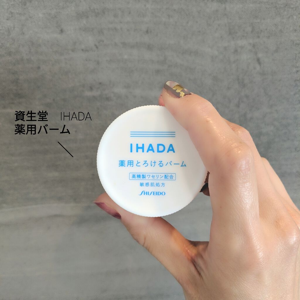 イハダ 薬用バーム【医薬部外品】/IHADA/フェイスバームを使ったクチコミ(1枚目)