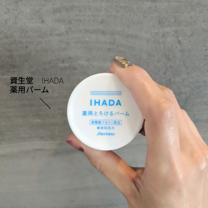 イハダ 薬用バーム【医薬部外品】/IHADA/フェイスバームを使ったクチコミ(1枚目)