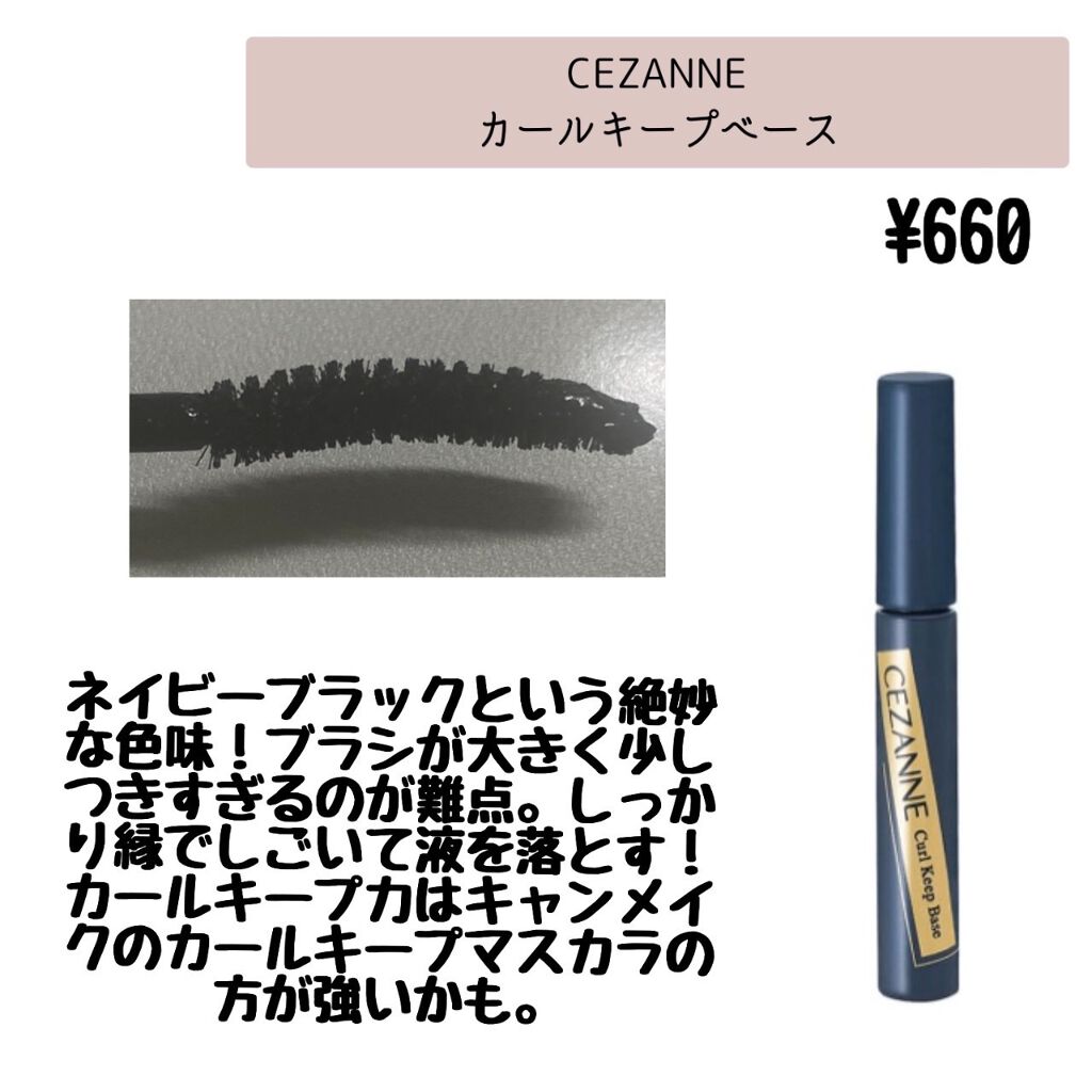 クイックラッシュカーラー/キャンメイク/マスカラ下地を使ったクチコミ(6枚目)