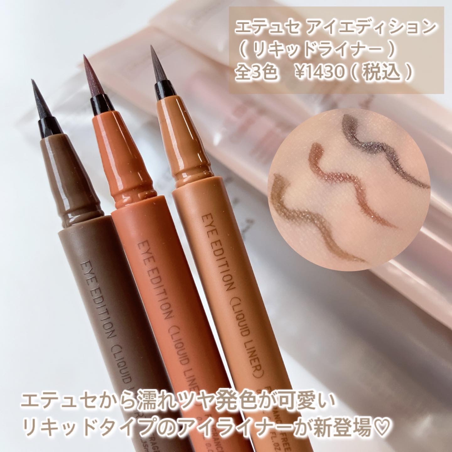 エテュセ アイエディション(リキッドライナー)/ettusais/リキッドアイライナーを使ったクチコミ（2枚目）