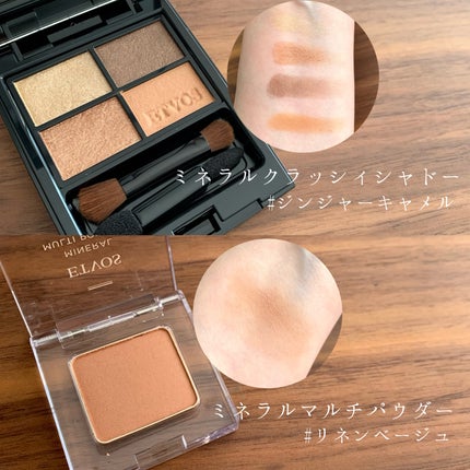 ミネラルクラッシィシャドー/エトヴォス/アイシャドウパレットを使ったクチコミ(4枚目)