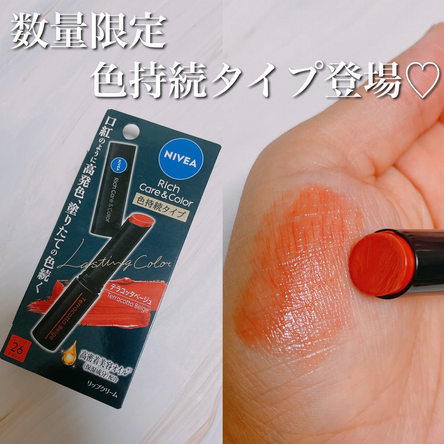 ニベア リッチケア&カラーリップ 色持続タイプ/ニベア/リップクリームを使ったクチコミ(1枚目)