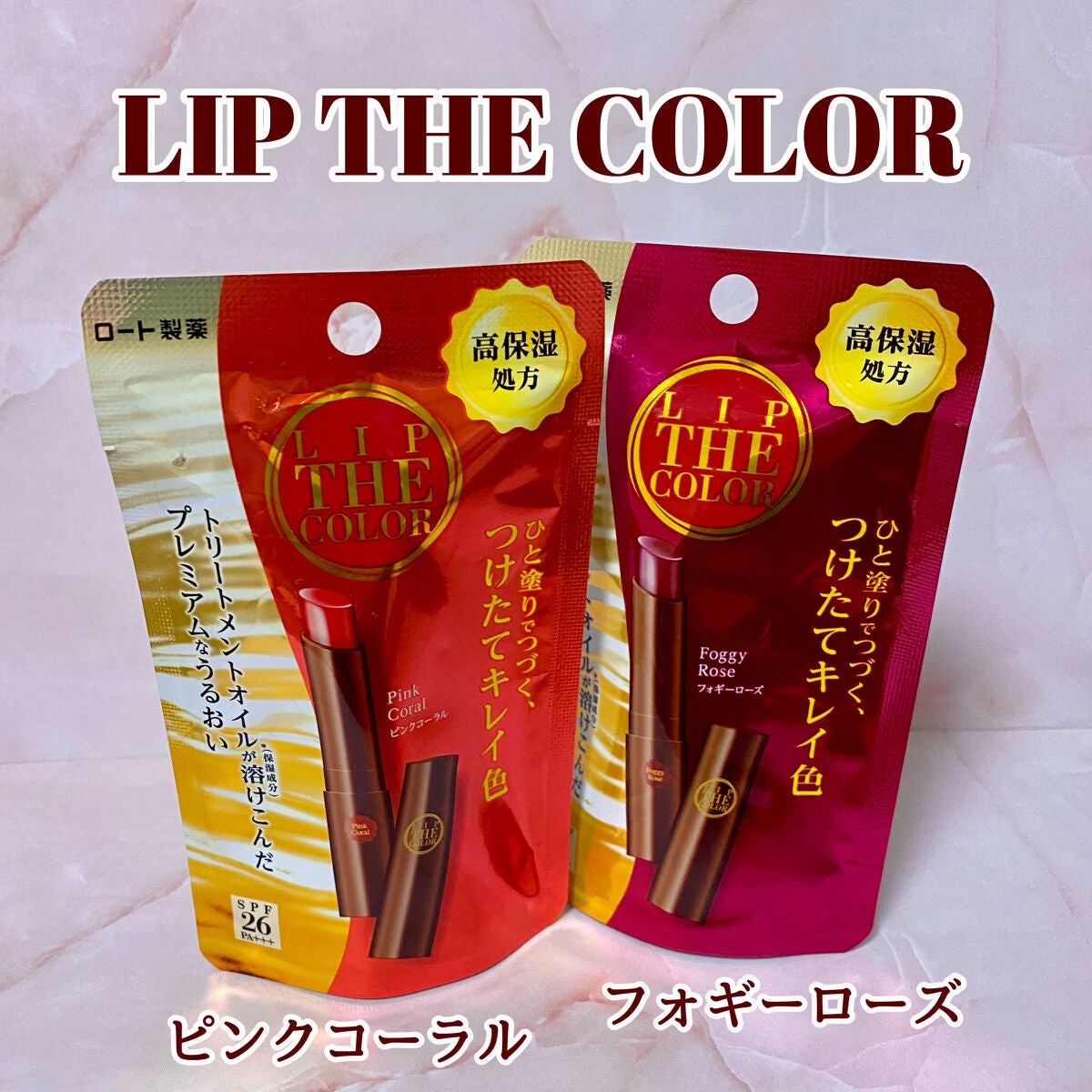 リップザカラー/リップザカラー/口紅を使ったクチコミ(1枚目)