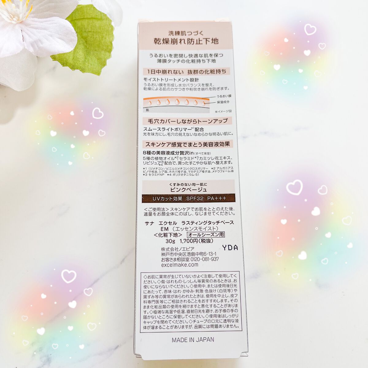 ラスティングタッチベース EM (エッセンスモイスト)/excel/化粧下地を使ったクチコミ（3枚目）