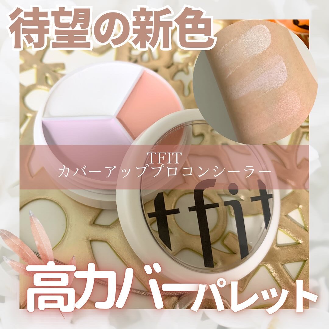 TFIT
カバーアッププロコンシーラー

ハイカバーでバズった
TFITの大人気のコンシーラーから
新色が登場💓

新色は
ピンク・ラベンダー・ホワイトの3色のパレット！
ハイカバーでもはだなじみは良い！
くすみがしっかり飛ばせる👏

