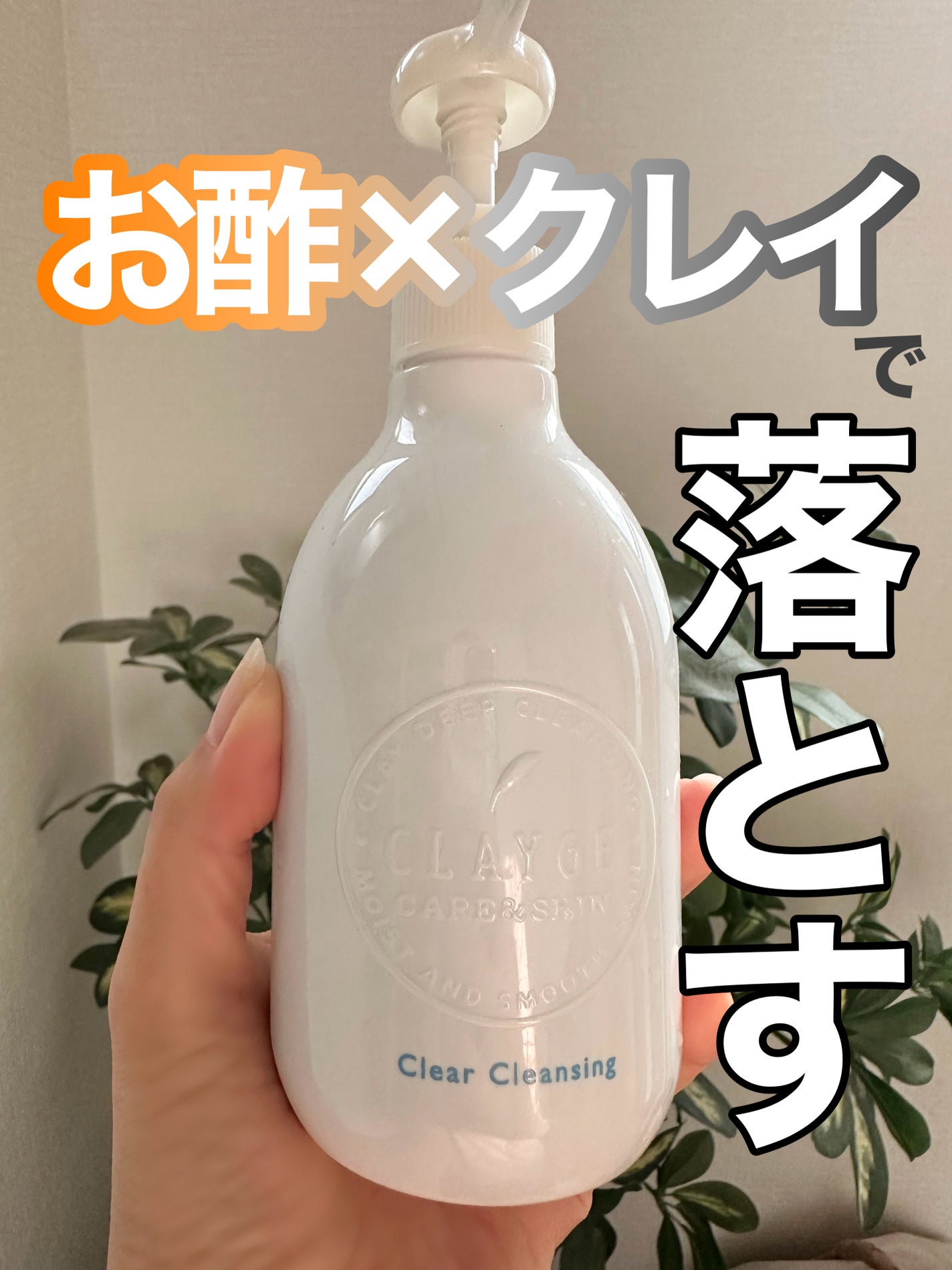 クレージュ クリアクレンジング/CLAYGE/クレンジングジェルを使ったクチコミ(1枚目)