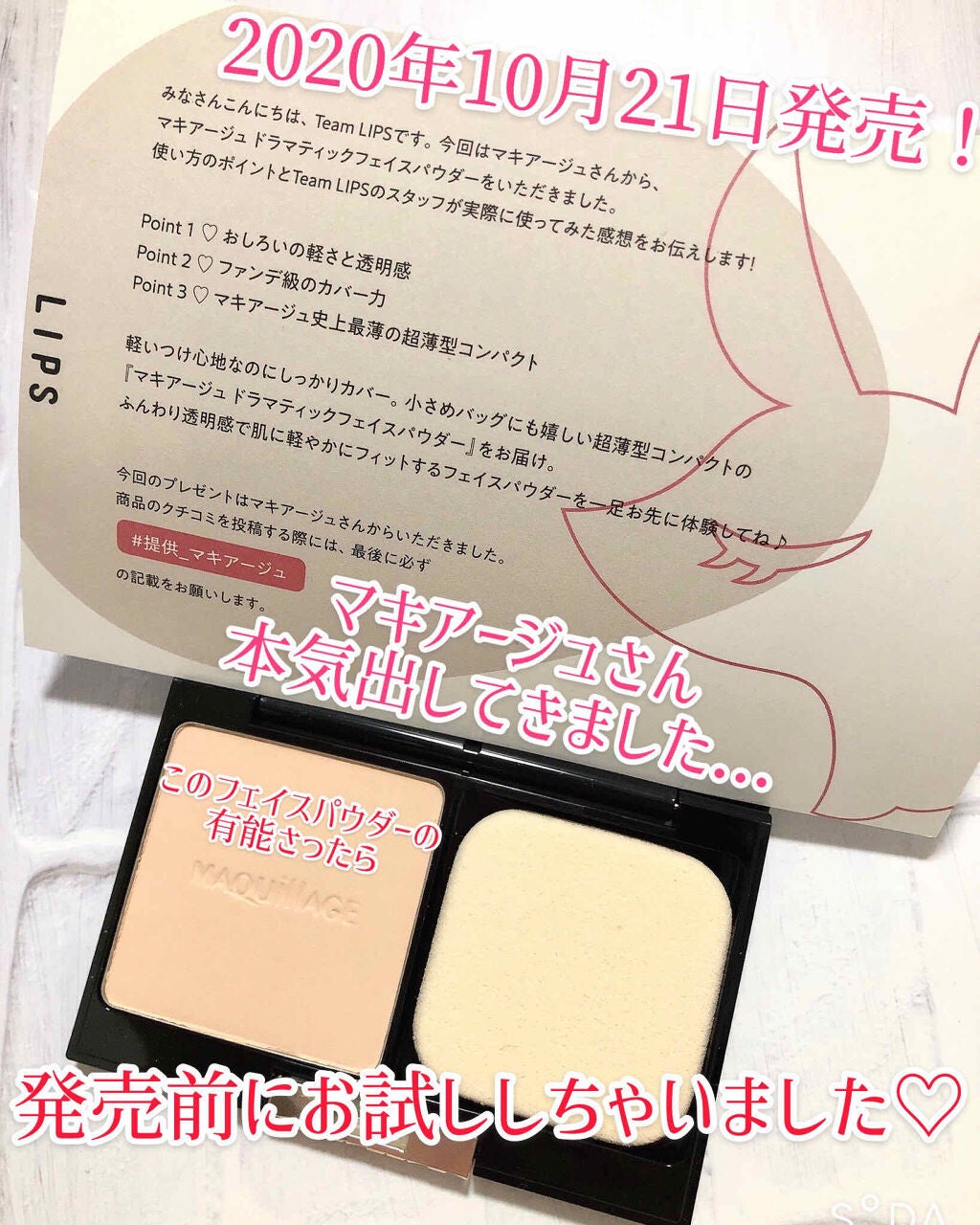 ドラマティックフェイスパウダー/マキアージュ/プレストパウダーを使ったクチコミ(1枚目)
