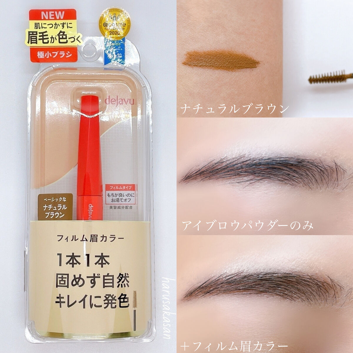フィルム眉カラー/デジャヴュ/眉マスカラを使ったクチコミ（3枚目）