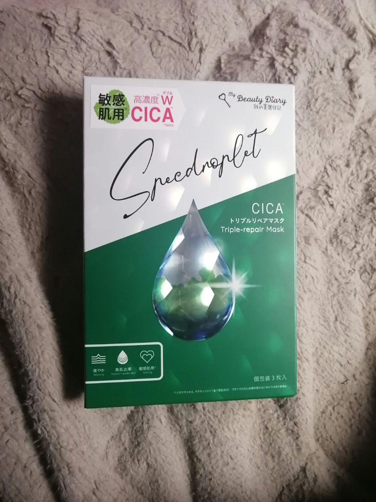CICAトリプルリペアマスク /我的美麗日記/シートマスク・パックを使ったクチコミ（1枚目）