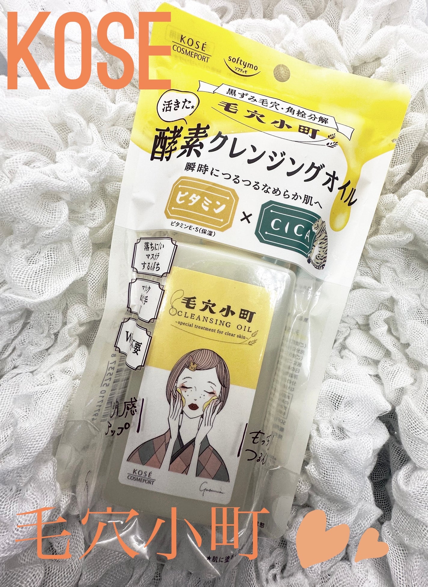 毛穴小町 酵素クレンジングオイル/ソフティモ/オイルクレンジングを使ったクチコミ(1枚目)