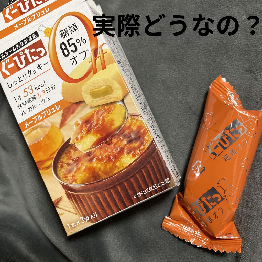 ナリスアップ ぐーぴたっ クッキー/ぐーぴたっ/低糖質食品を使ったクチコミ（1枚目）
