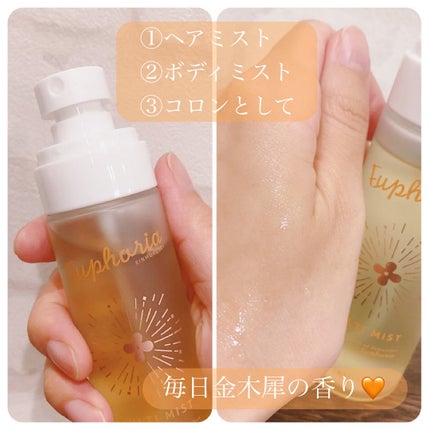 ユーフォリア・キンモクセイ マルチミスト/BIBIDAY/ミスト状化粧水を使ったクチコミ(2枚目)