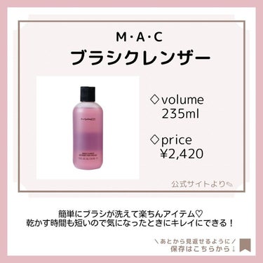 ブラシ クレンザー/M・A・C/その他化粧小物を使ったクチコミ（4枚目）