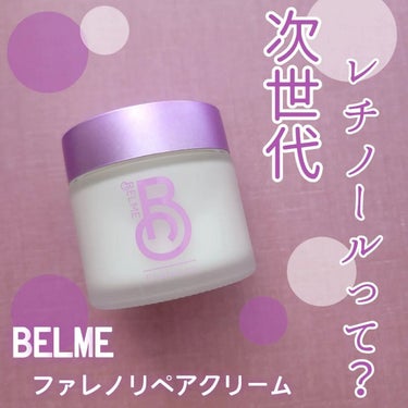 phalaeno（ファレノリペアクリーム）/BELME/フェイスクリームを使ったクチコミ（1枚目）