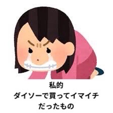 ヒートアイラッシュカーラー/DAISO/ホットビューラーを使ったクチコミ(1枚目)